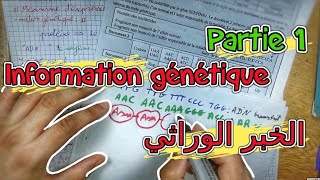 L’information Génétique 🔻 Partie 1 🔻 2 Bac pcsvt BIOF [upl. by Irina]