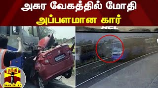 அசுர வேகத்தில் மோதி அப்பளமான கார்  Madurai  Car Accident [upl. by Aribold868]