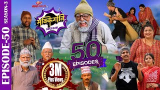 SAKKIGONI  S3  EP 50  Ft Arjun Kumar Hari CP Govinda Surakshya Kabiraj Bhawana Babin [upl. by Nyar]