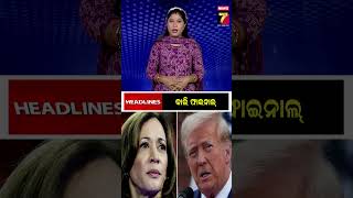 MidDay headlines   4 Nov2024 PrameyaNews7 shorts [upl. by Ecidna]