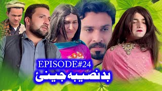 BADNASEEBA JENAY EPISODE 24 NEW SERIAL DRAMA BY GULL KHAN VINES 2025 [upl. by Allard228]