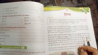 ईदगाह  Ankur Hindi Pathmala Class 7 Chapter 11  Page 69  Hindi Pathmala With Mamta [upl. by Eadahc]