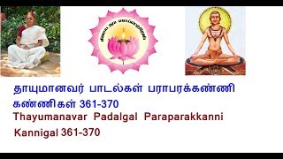 தாயுமானவர் பாடல்கள் பராபரக்கண்ணி கண்ணிகள் 361370 Paraparakkanni Kannigal 361370 [upl. by Harcourt]