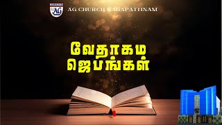 வேதாகம ஜெபங்கள்  Prayer in Bible  AG Church Nagapattinam [upl. by Etty]