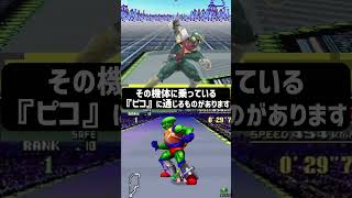 【スマブラSP】キャプテン・ファルコンのカラーバリエーション、元ネタ調べてみた【Fzero】 [upl. by Alhsa154]