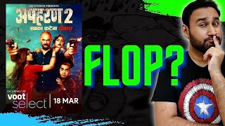 Apharan Season 2 Review  Apharan 2 Review  Apharan Web Series Review  Voot Select  Faheem Taj [upl. by Adrianna]