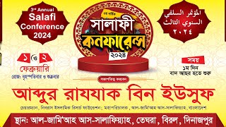 🔴Live ৩য় বার্ষিক সালাফী কনফারেন্স তেঘরা বিরল দিনাজপুর ২য় অধিবেশন [upl. by Bail]