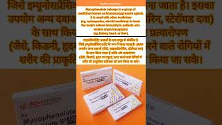 Mycophenolate Mofetil 500 mg in hindi  Cellcept 500mg tablet  Uses Mechanism of action Dose [upl. by Uwton]