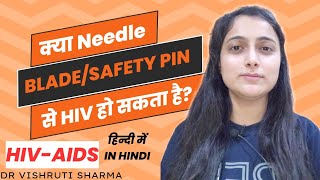 क्या NeedleBladeSafety Pin से HIV हो सकता है hiv aids kaise hota hai  Dr Vishruti sharma [upl. by Netsryk494]