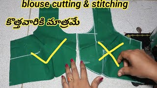 normal blouse cutting and stitchingin telugu [upl. by Melany]