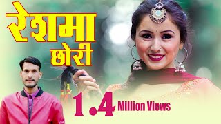 Reshma Chhori  garhwai song  Geetaram Kanswal  hardik films [upl. by Ogden]