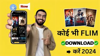 🎬New Best Movies Download App  Movie Download Website  New Movie Download Kaise Karen  Free movie [upl. by Niuqram]