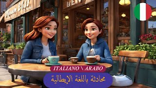 محادثة باللغة الإيطالية ITALIAN\ ARABO [upl. by Dolores]