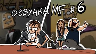 Metal Family Кухня №6 [upl. by Winther]