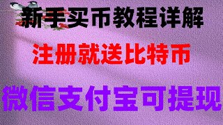 火币清退中国用户怎么办注册地址虚拟货币，欧意APP里内置交易所和欧意WEB3钱包。提现usdt支付通道中国用户怎么注册欧易如何购买BTC中国用户怎么买以太坊 卖以太坊 [upl. by Benedic]