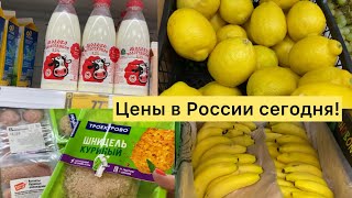 ЦЕНЫ В РОССИИ СЕГОДНЯ НА ПРОДУКТЫ ПИТАНИЯ  МАГАЗИН ПЯТЁРОЧКА [upl. by Lasley]