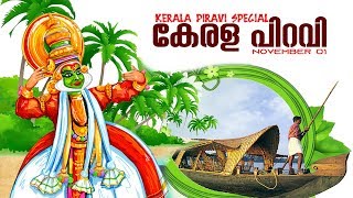 Kerala Piravi Special Songs  കേരളപ്പിറവി ദിനാശംസകള്‍  Malayalam Super Hit Songs [upl. by Olethea164]