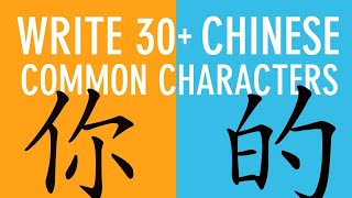 Learn to Write Mandarin Characters Over 30 101 Chinese [upl. by Kirad]