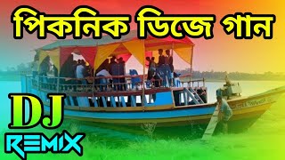 Khela Hobe Dj Remix  পিকনিক ডিজে গান 2024  বাংলা ডিজে  DJ MATHIN Remix  Dance djmathin2402 [upl. by Laurens874]