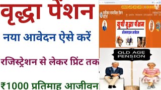 Vridha Pension Online Apply 2025  Vridha Pension Online Apply Kaise Karen  यूपी वृद्धा पेंशन [upl. by Remde]