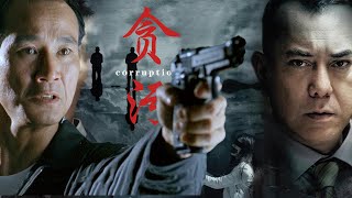 【HongKong Movie】《贪污corruption》黄秋生  陈惠敏  午马  彭丹主演） 动作  犯罪 [upl. by Majka144]