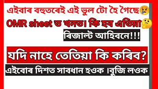 omr sheet mistakes  grade 3 grade 4 adre [upl. by Wolfram]