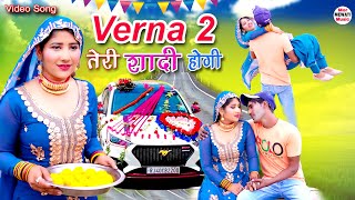 Varna 2 Official Video Mr Sanju Chanchal  Sahun Khan  Mewati Song  Mewati 2023 [upl. by Trab]