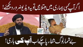 Bimari Khatam Karne Ka Wazifa  Wazifa for All Diseases  La Ilaj Bimari Se Shifa  Ubqari Videos [upl. by Etennaej]