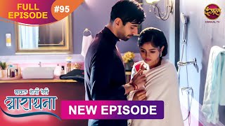 Safal Hogi Teri Aradhana  New Full Episode 95  31 Jan 2025  NewEpisode  Dangal TV [upl. by Streeter]