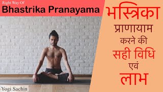 What Is The Right Way Of Bhastrika Pranayama Benefits Of Bhastrika Pranayama  Yogi Sachin [upl. by Leafar35]