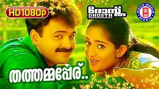 Thathammaperu 1080p Remastered  Dosth  Kunchacko Boban  Kavya  Malayalam Film Song [upl. by Duquette]