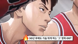 선생님 농구가 하고 싶어요🔥🔥 10Feet  第ゼロ感 Dai Zero Kan 영화 『THE FIRST SLAM DUNK』 ED 2023 가사해석번역 [upl. by Eilrebmik]