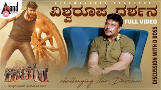 D Boss Interview About KAATERA Movie  Aradhanaa  Tharun  VHarikrishna  Rockline Venkatesh [upl. by Yentroc]