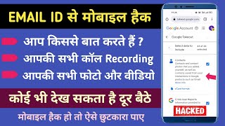 Mobile Hack Using Email ID  Phone Hack Ho Jaye To Kya Kare  YTFAMILYee8rd [upl. by Gine]