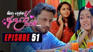 Kiya Denna Adare Tharam කියා දෙන්න ආදරේ තරම්  Episode 51  20th July 2021  Sirasa TV [upl. by Einittirb416]