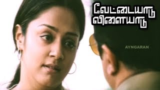 Vettaiyaadu Vilaiyaadu Trailer [upl. by Philemon]