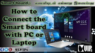 How to connect Smart board with Laptop  PC  Mobile Phone  Tamil [upl. by Ecirehc]