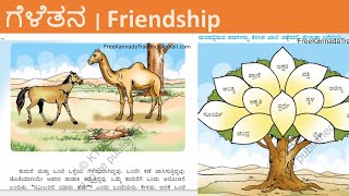 Chapter 3  2nd STD Kannada Savi Kannada ಗೆಳೆತನ  Geletana  Explained in English [upl. by Gausman]