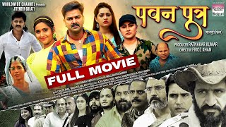 PAWAN PUTRA  pawansingh movie  Mir Sarwar Bhojpuri WorldwideRecordsBhojpuri [upl. by Volnak985]