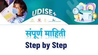 How to Fill UDISE Plus 202223 Udise Latest updated step by step detail Information [upl. by Newo]