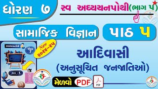 dhoran 7 samajik vigyan swadhyay pothi path 5  std 7 ss swadhyay pothi ch 5dhoran 7 swadhyay pothi [upl. by Eidnar]