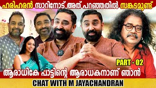 M JAYACHANDRAN  INTERVIEW  PART 02  GINGER MEDIA [upl. by Jamey620]