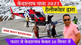 kedarnath helicopter booking 2023 with ticket price  kedarnath yatra helicopter booking kaise kare [upl. by Wadlinger638]