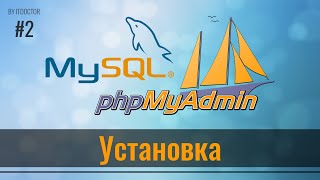 2 Установка локального сервера и запуск phpMyAdmin Базы данных MySQL [upl. by Weidar]