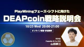 【ENG sub】DEAPcoin Information Session [upl. by Asiar747]