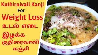 குதிரைவாலி கஞ்சி உடல் எடை இழக்க  Barnyard Millet kanji to Reduce Weight [upl. by Britteny798]