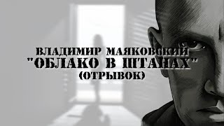 quotОблако в Штанахquot [upl. by Fredra]