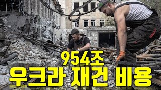 한국도 참여하는 우크라이나 재건 사업우크라이나 재건 회의 [upl. by Virgin]