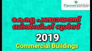 Updated KERALA Panchayat Building Rules 2019  COMMERCIAL BUILDING [upl. by Diarmuid449]