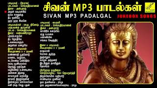 திங்கள்கிழமை சிவன் MP3 பாடல்கள்  Sivan mp3 Songs  Lord Shiva Devotional Songs  Vijay Musical [upl. by Torray606]